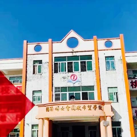 绳采飞扬  快乐成长—— “庆元旦”惠来县青山圆墩小学跳绳竞赛