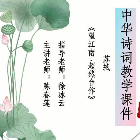 【南山吟坛诗教团】南油诗词艺术班七节课暨结营仪式