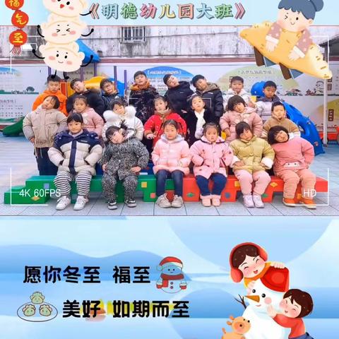 明德幼儿园过“冬至”，带孩子开启一场传统文化之旅！