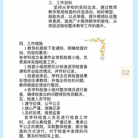 常规检查落实处，规范管理促成长——郯城县第三实验小学常规检查（数学篇）