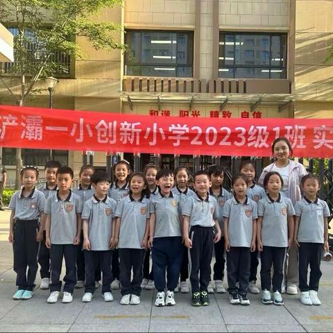 体验农耕 乐享春天——浐灞一小创新小学一年级一班劳动实践活动