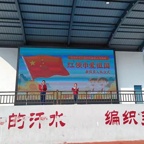 红领巾，爱祖国————遂川县泉江小学分批入队活动