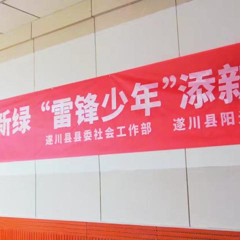 春风有意催新绿 “雷锋少年”添新力——记泉江小学阳光少年团植树活动