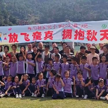 放飞童真 拥抱秋天 ——13,亮晶晶中队一起“趣”秋游✺◟(∗❛ัᴗ❛ั∗)◞✺