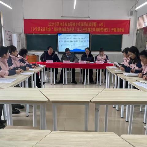 开题凝智启新章 细研聚力行志远﻿——罗城仫佬族自治县四把民族小学2024年度市级课题开题报告会