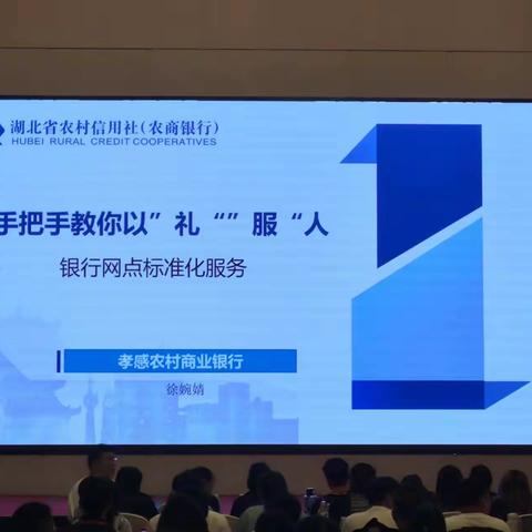 全省农商行2023新员工岗前培训（孝感片区）礼仪学习篇