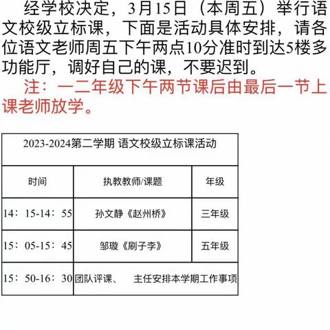 【荆彩·教研】明媚春光暖 成长正当时——滕州市实验小学荆河路校区语文校级立标课