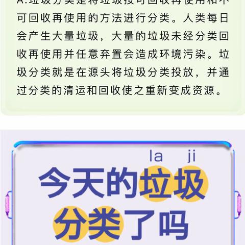 垃圾分类 从我做起——西北二棉幼儿园垃圾分类宣传活动