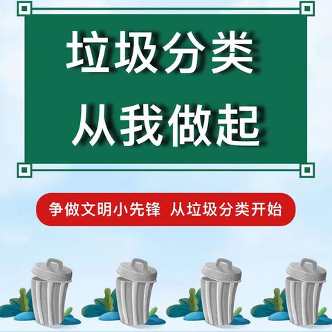 垃圾分类，从我做起～西北二棉幼儿园垃圾分类宣传活动