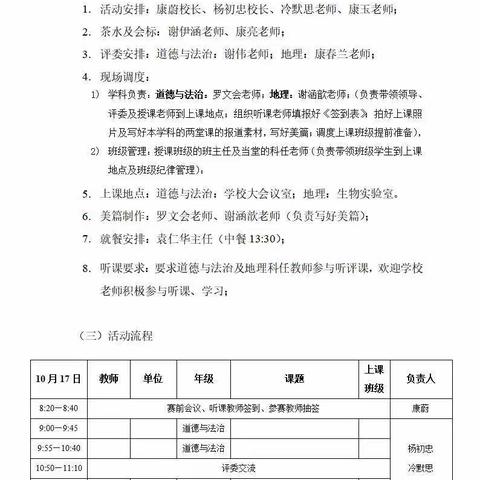 温塘镇中心学校第二届“新华杯”“阅读+”教学竞赛初赛（道德与法治、地理）活动