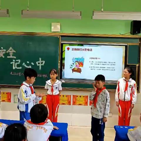 消防安全记心中——九江小学八里湖校区四四中队主题队会课