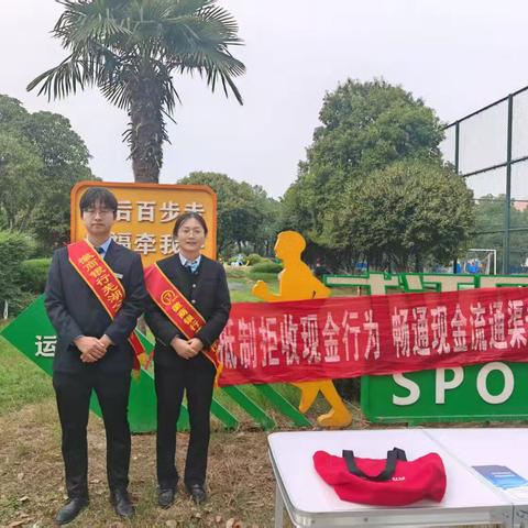 徽商银行芜湖利民东路支行开展抵制拒收现金宣传活动