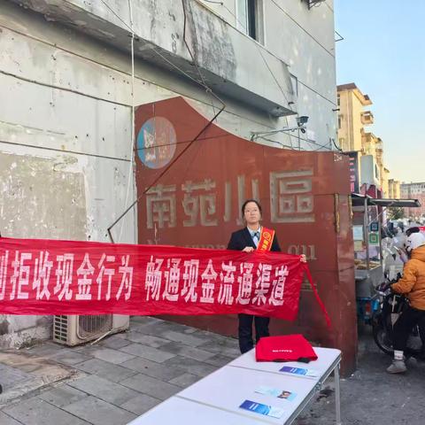 徽商银行芜湖利民东路支行开展现金流通宣传活动