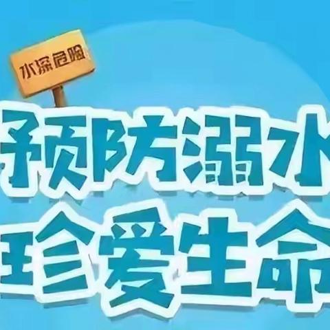 【8.13】屯昌县向阳中心小学2024年暑假期间防溺水安全宣传教育工作简报