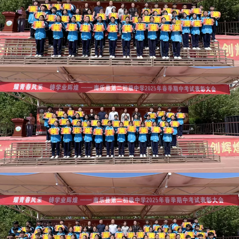 耀青春风采    铸学业辉煌——南乐县第二初级中学2025年春学段期中考试表彰大会 ‍