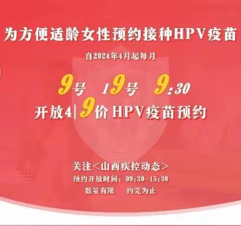 太原市晋源区金胜镇卫生院 四、九价人乳头瘤病毒疫苗预约公告