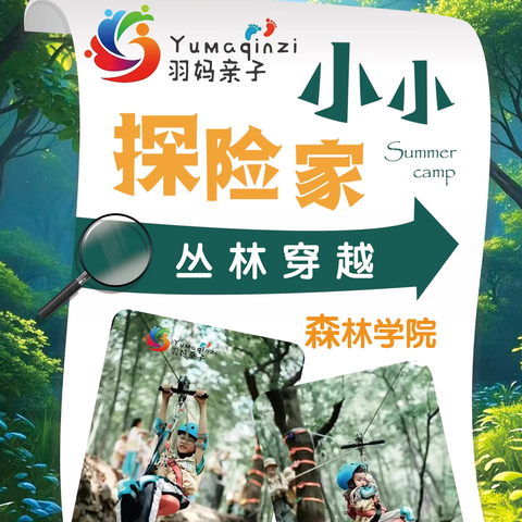 第423期少年独立团半日营之《小小探险家》