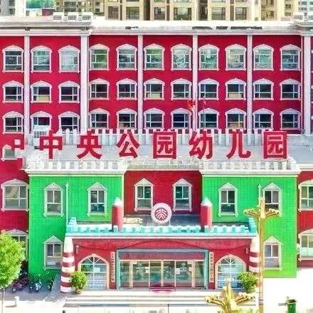 毕业“趣”旅行～中央公园幼儿园2025毕业研学旅行招募中之《津探航母》三日营