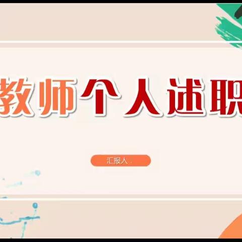 澜江学校语文组年度述职汇报