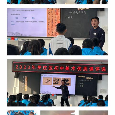 深耕细研，向美而行——2023年罗庄区初中美术优质课评选活动