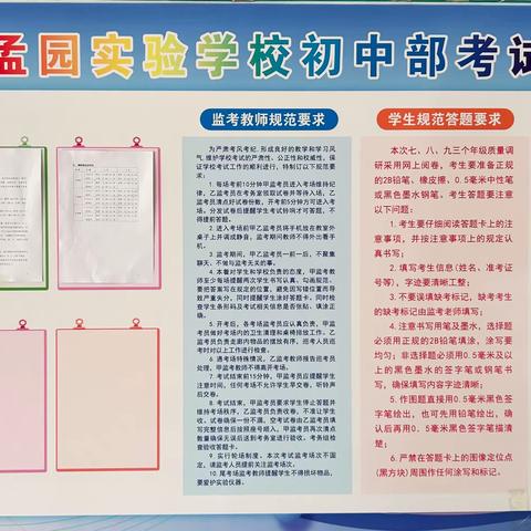 【求真·孟园】全力以赴，迎战期中——临沂孟园实验学校初中部期中考试