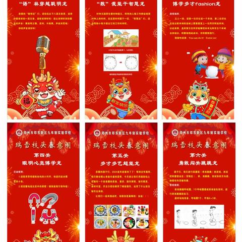 龙年华彩 共绘未来  一年级游园闯关活动