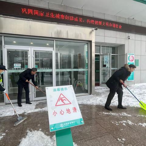 “冰天雪地 彰显温情”——东营区太行山路支行扫雪除冰开通金融路