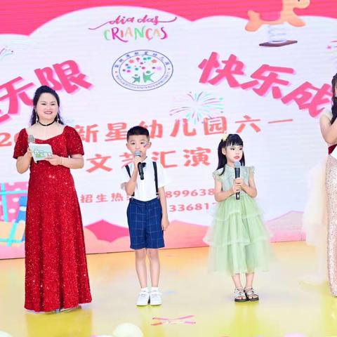 梨树湾新星幼儿园"童趣无限 快乐成长"庆六一活动