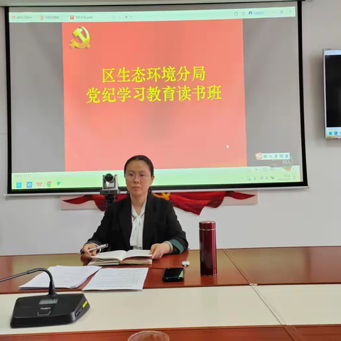 【党纪学习教育专题】区生态环境分局举办党纪学习教育读书班