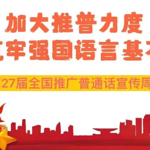 武冈市邓元泰镇中学“加大推普力度 筑牢强国语言基石”手抄报评比活动