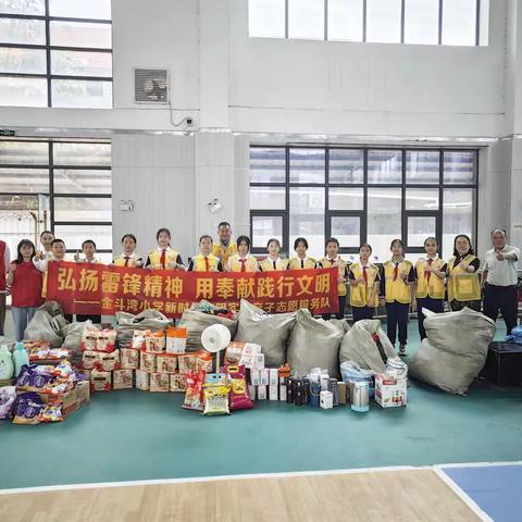 学雷锋献爱心，共建温暖家园 ——坦洲镇金斗湾小学开展慈善捐赠活动助力社区公益