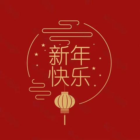 以心迎新，为住院患者送新年“心”关怀——有一种温暖，叫陪你过年