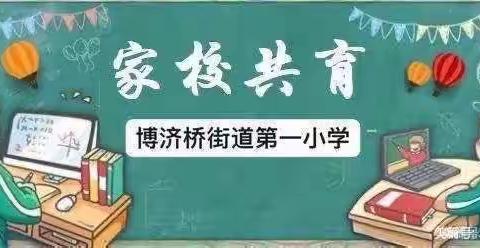 阳谷博济街道第一小学一年级七班《不输在家庭教育上》线上交流会