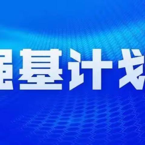 2023江苏强基入围情况及分析