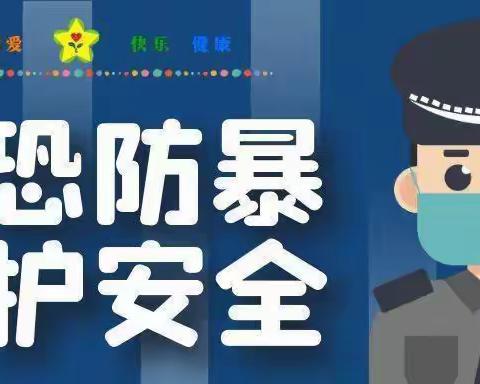 【新城幼教•西玛动态】西玛幼儿园“警园携手•共创安全”——防恐防爆演练主题活动