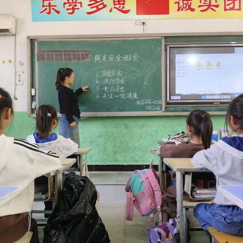 2023年10月20日，赵庄小学召开安全主题系列班会