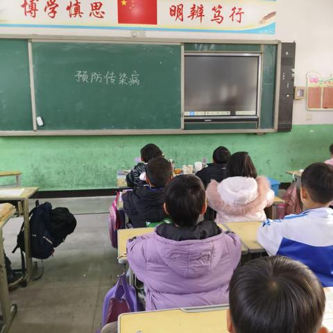 科学预防传染病——赵庄小学开展传染病预防小课堂