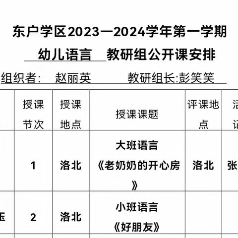 观摩促学习，交流共成长——东户学区幼儿园公开课活动