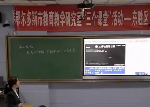 “聚焦核心素养、落实课堂评价”——鄂尔多斯市教育教学研究室初中历史“三个课堂”暨历史名师工作室主题教研活动