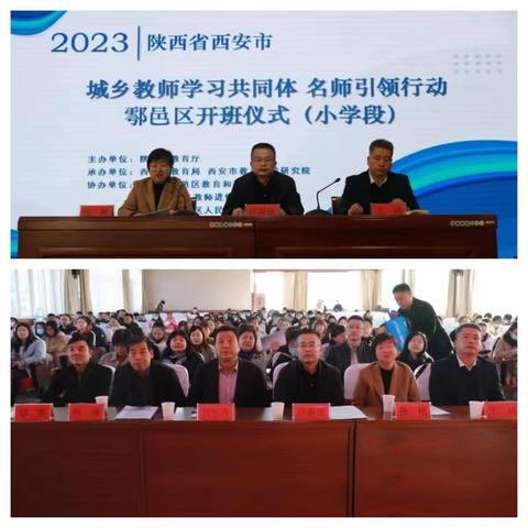 2023年“陕西省城乡教师学习共同体名师引领行动”走进鄠邑区