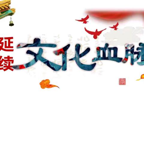 薪火相传，共续文化血脉——记宁都县实验学校一堂生动的“延续文化血脉”公开课