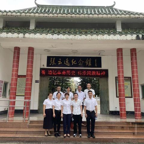 中共文昌中学后勤组支部全体党员活动日学习活动之参观张云逸大将纪念馆