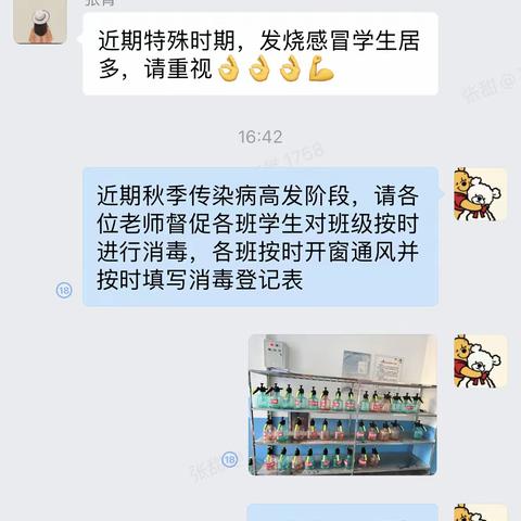 卫生不松懈，消毒细落实