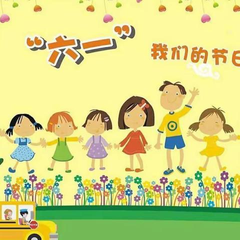 【园所动态】花式六一，萌娃做主——白塘中心幼儿园大段庆6·1活动