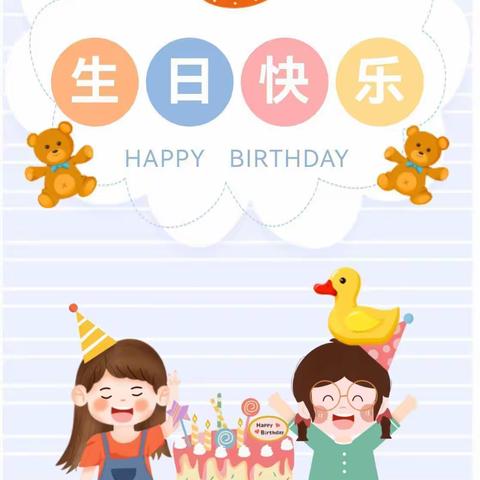 【园所动态】生日“童”趣，共享快乐——白塘中心园幼儿集体生日会