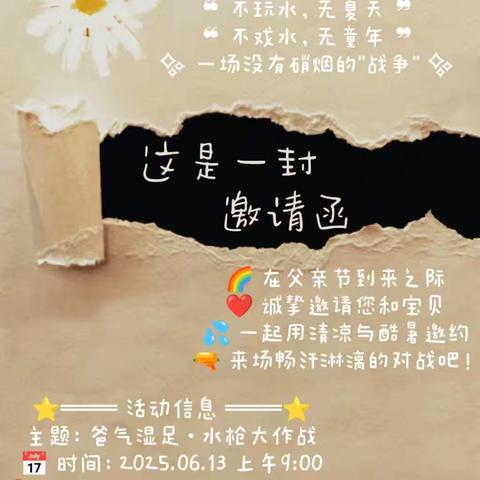 【家园共育】"爸气湿足·水枪大作战"——白塘中心幼儿园中段亲子活动