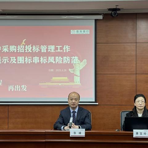 南京分行纪委组织开展集中采购违规违纪专题警示教育培训