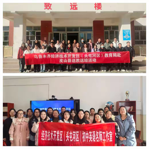 跨区联动传经验，送教送培助提升
