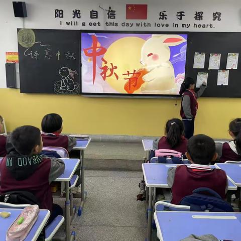 “诗意中秋” 香子小学二年级组中秋节主题活动