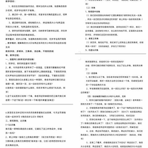 以教研促成长——终兴学区二年级数学教研活动